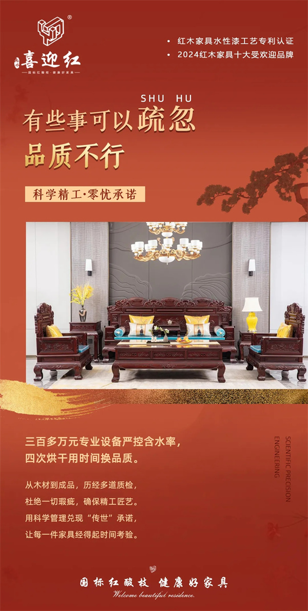 kai云体育红木